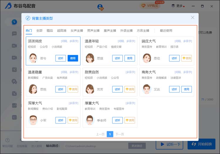 布谷鸟配音智能配音如何使用？ 布谷鸟配音智能配音使用教程 华军软件园
