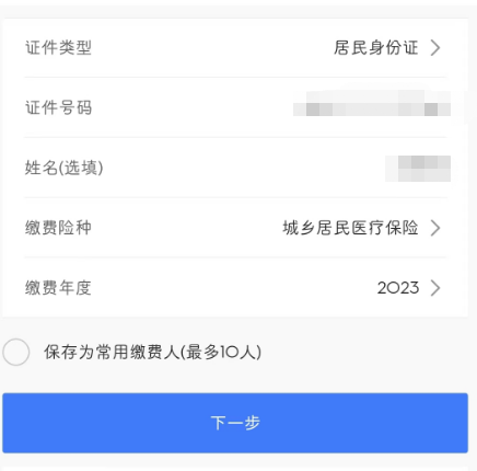 居民医疗缴费怎么交？什么时候可以交城乡居民医保？