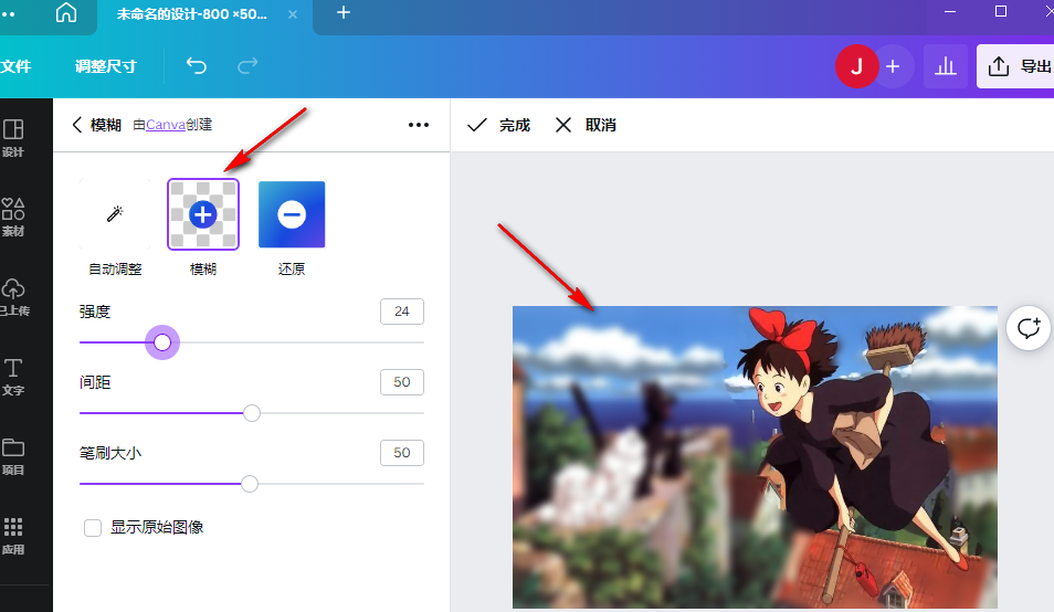 Canva可画怎么让图片变模糊 Canva可画模糊图片教程一览