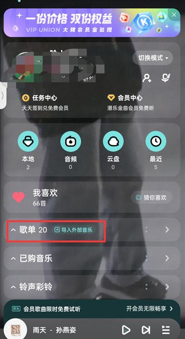 酷狗音乐如何删除自建歌单 删除歌单方法介绍