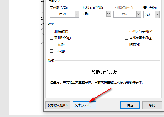 word文字怎么添加渐变效果 Word字体添加渐变效果教程一览