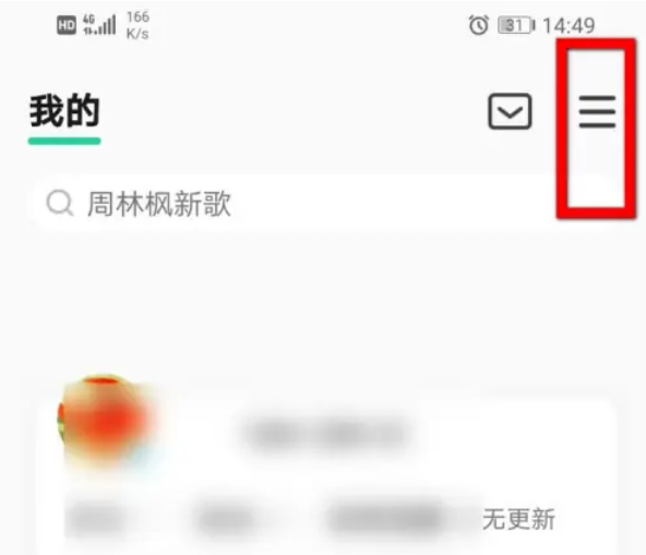 QQ音乐如何查看会员账号 会员账号查看教程分享