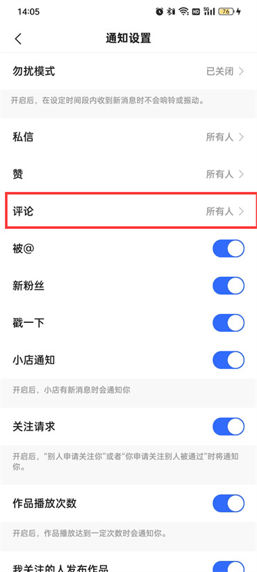 快手极速版如何关闭评论通知