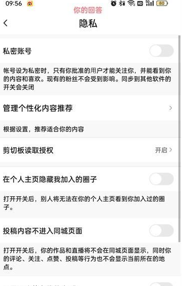 抖音火山版如何设置个人隐私 个人隐私设置方法介绍