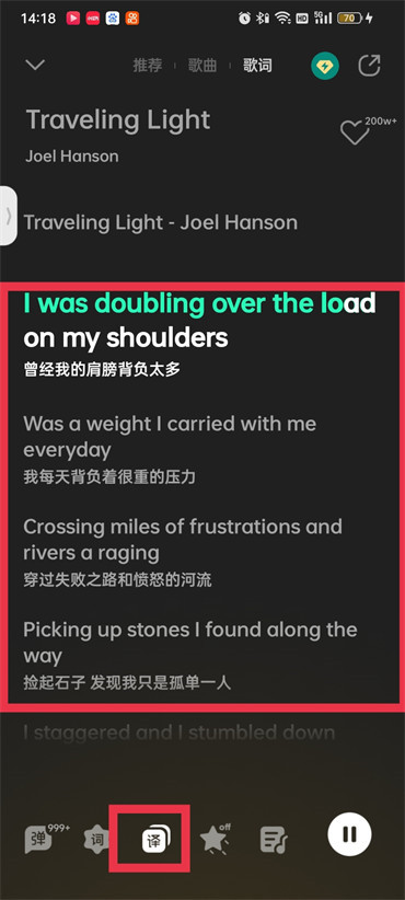 qq音乐怎么翻译歌词