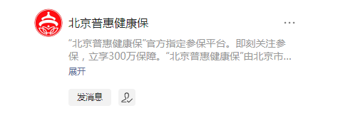 北京普惠健康保住院怎么理赔？免赔额是多少？