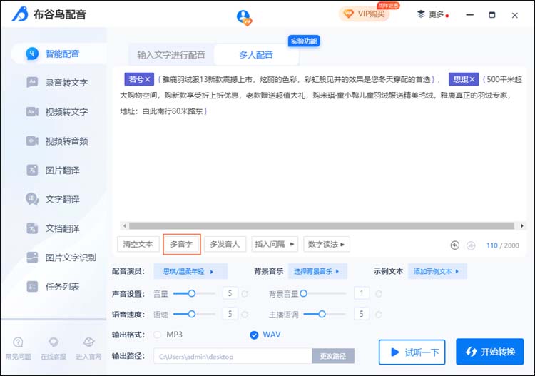 布谷鸟配音智能配音如何使用？ 布谷鸟配音智能配音使用教程 华军软件园