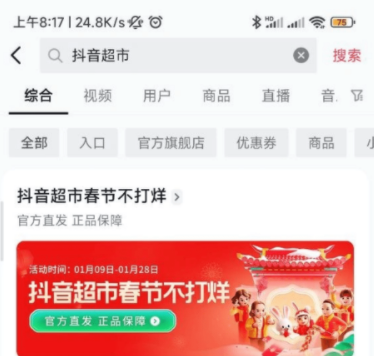 抖音超市清仓卖货是真的吗