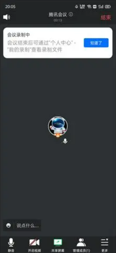 腾讯会议如何截屏
