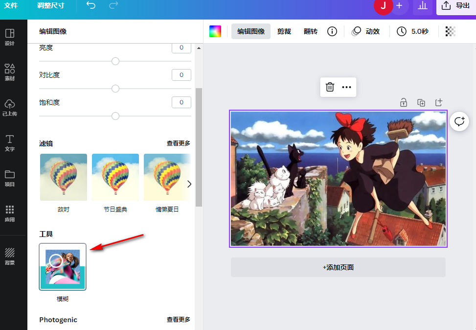 Canva可画怎么让图片变模糊 Canva可画模糊图片教程一览