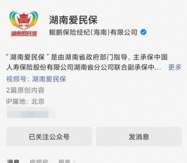 湖南爱民保是什么保险类型？怎么理赔？