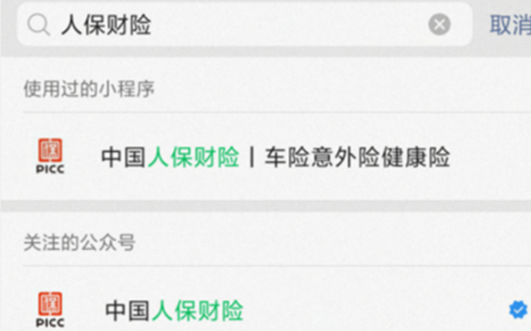 车辆保险怎么查询?常见有五种方法