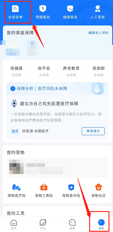 蚂蚁保险怎么取消自动续费?蚂蚁保退保能退多少?