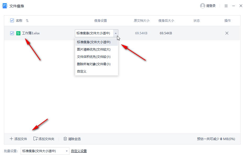 wps表格文件怎么瘦身 wps压缩文件大小方法一览