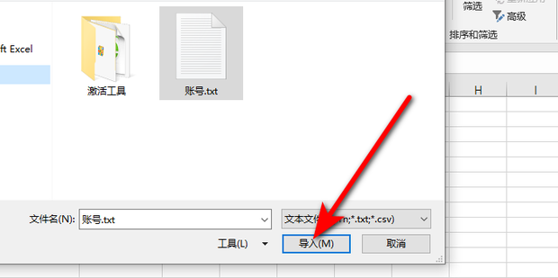 怎么把txt的数据导入excel