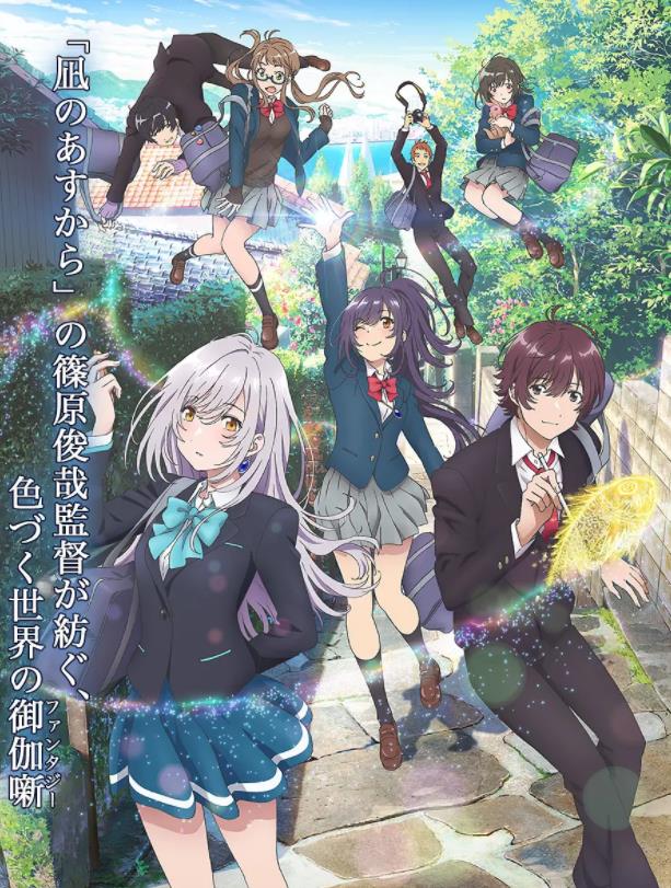 《来自缤纷世界的明天》 《来自缤纷世界的明天》