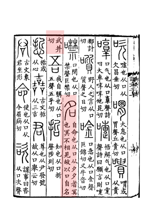 《说文解字》书影