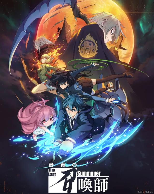 《最后的召唤师》 《最后的召唤师》