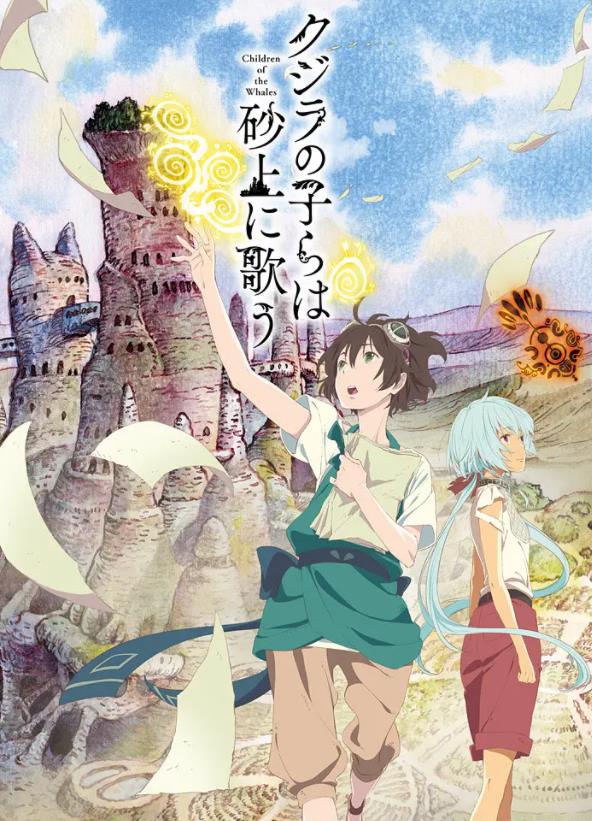 《泥鲸之子们在沙地上歌唱》 《泥鲸之子们在沙地上歌唱》