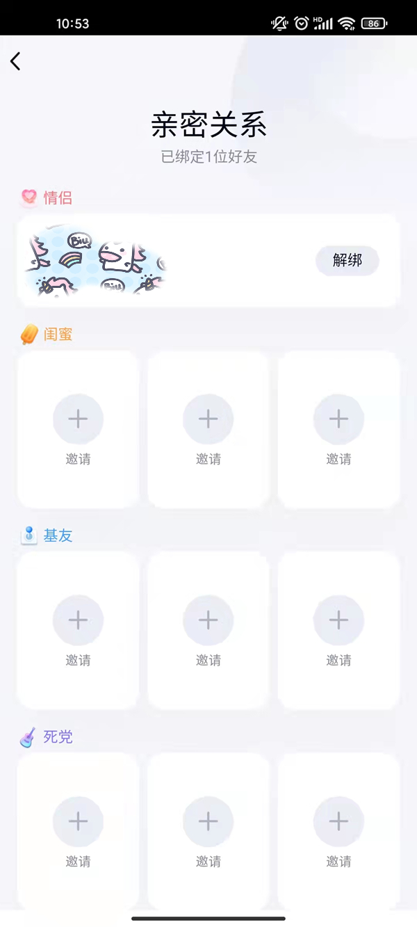 《QQ》怎么查看亲密关系