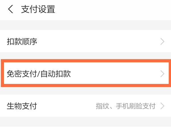 《饿了么》怎么关闭自动续费