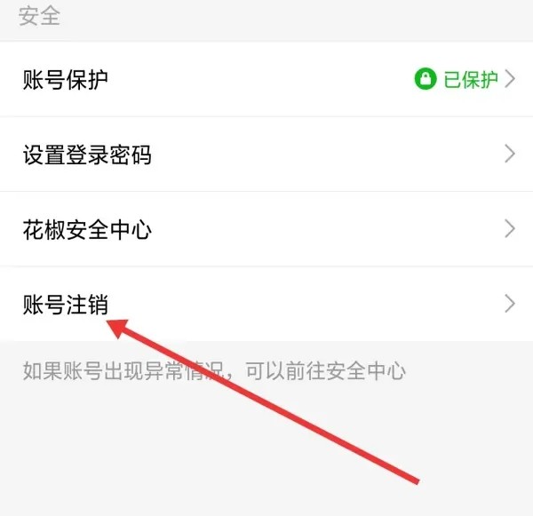 《花椒直播》怎么退出工会