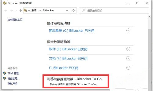 U盘设置安全访问密码