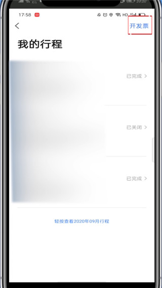 《高德地图》打车怎么开发票