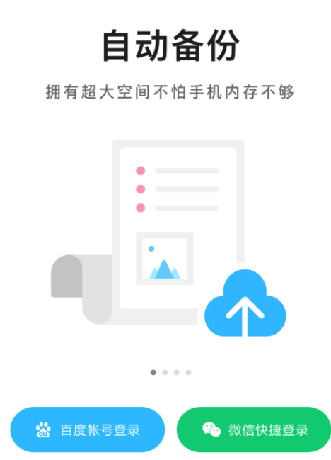《百度网盘app》怎么切换账号