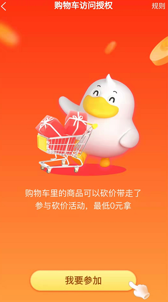 《点淘》怎么砍价免费拿