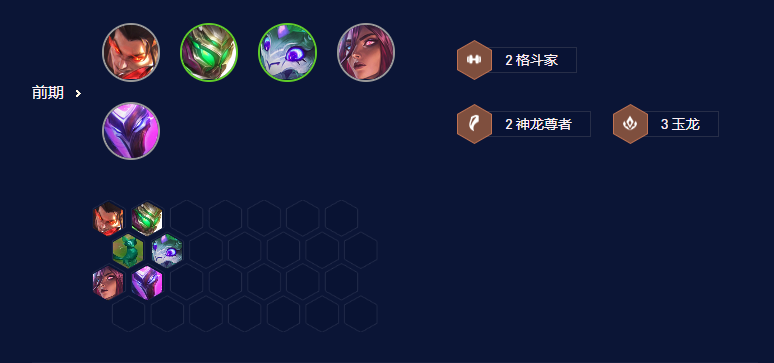 《云顶之弈》S7.5神龙杰斯阵容推荐