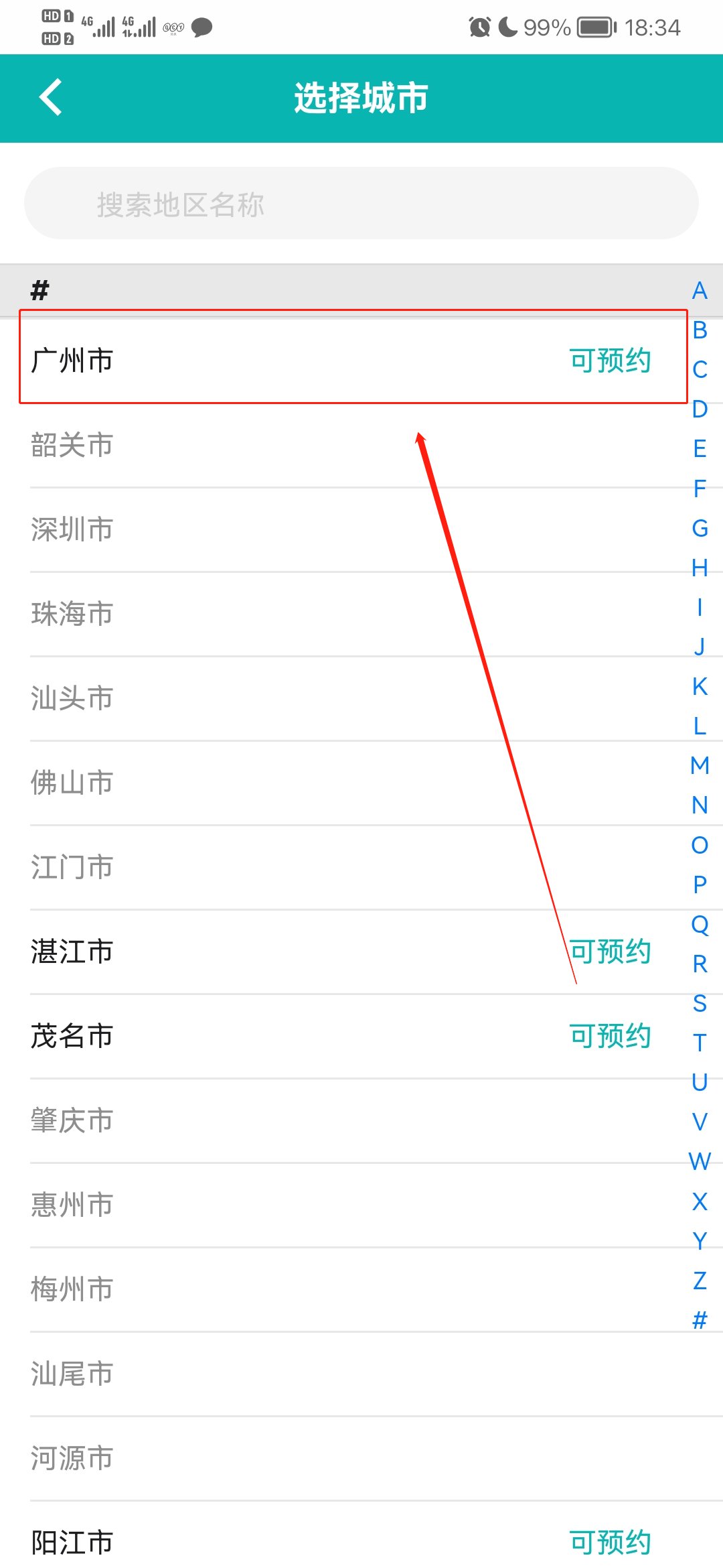 《粤苗app》怎么预约九价