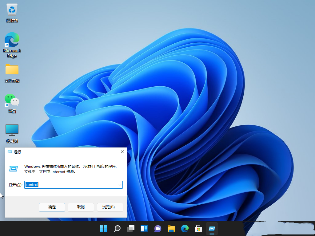 Win11控制面板快捷键开启方法