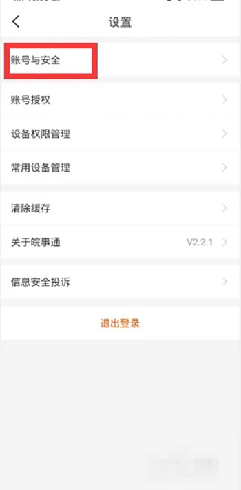 《皖事通》怎么取消绑定支付宝