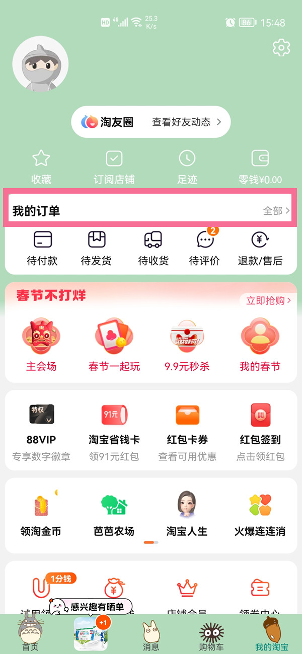 《淘宝》怎么投诉商家