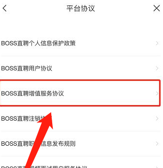 《Boss直聘》怎么查看收费标准
