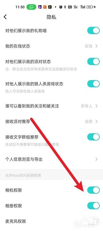 《soul》怎么开启相机权限