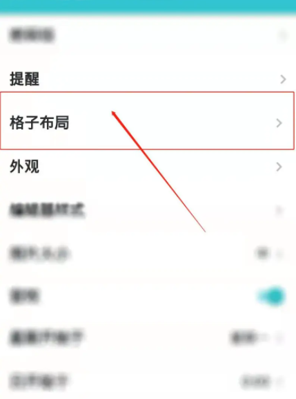 《格志日记》怎么设置格子布局