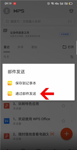 《手机wps》怎么发送文件到qq邮箱