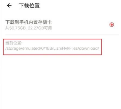 《荔枝FM》怎么下载音频