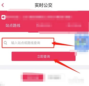 《皖事通》怎么查看实时公交