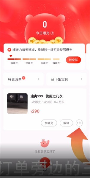 《转转》怎么取消闲置订单