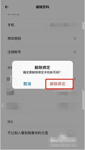 《岛读》怎么解绑手机号