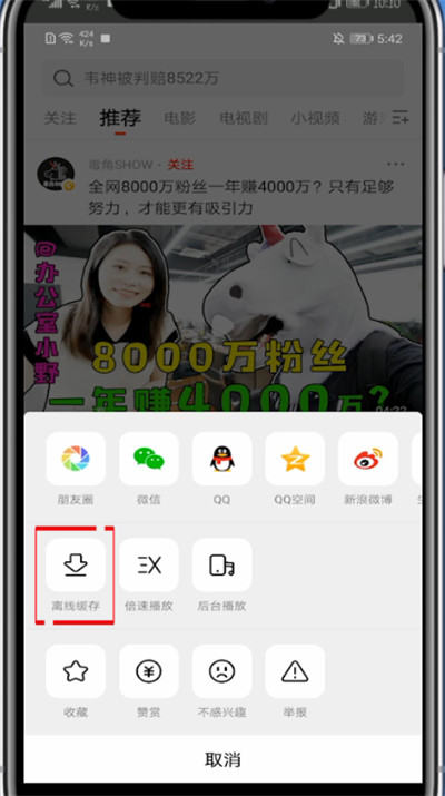 《西瓜视频》怎么保存到相册