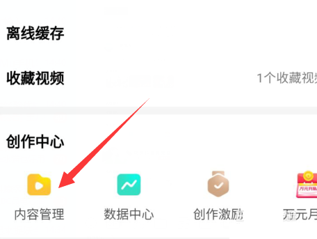 《西瓜视频》怎么删除个人作品