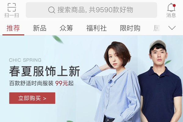 《网易严选》怎么入驻商家