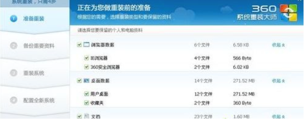 《360系统重装大师》可以选择系统吗