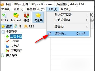 《BitComet比特彗星》怎么提速