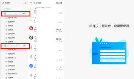 《网易邮箱大师》怎么删掉邮箱帐号
