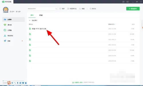 《希沃白板》怎么导入视频